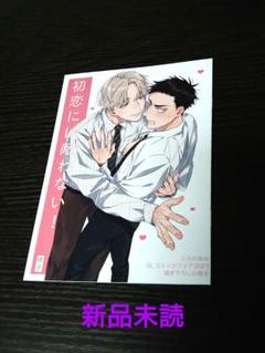 ［BL］とらのあな BLコミックフェア ミニブランケット まとめ売り とらのあなBLコミックフェア2021 描き下ろし小冊子 - メルカリ