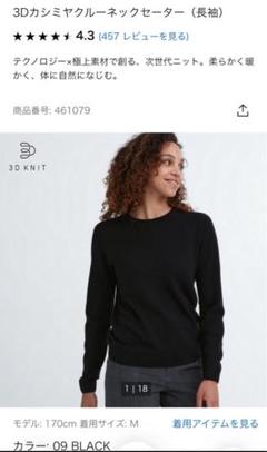 ユニクロ　3Dカシミヤクルーネックセーター　ブラック　黒　ニット　M UNIQLO - ユニクロ 3Dカシミヤクルーネックセーター ニット