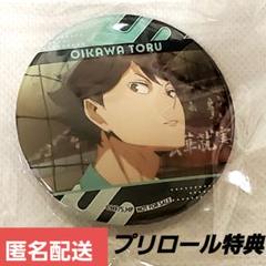 匿名配送 ハイキュー!! 及川徹 プリロール限定 特典缶バッジ レア
