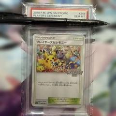 プレイヤーズセレモニー 2019 PSA10 PSA10鑑定済〕プレイヤーズセレモニー(2019)【P】{398/SM-P}