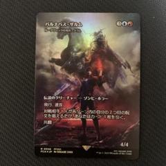 バルナバス・ザルム(ルーデヴィックの名作、クラム)　FOIL 日本語