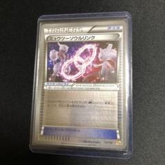 2025年最新】ミュウツーソウルリンクの人気アイテム - メルカリ