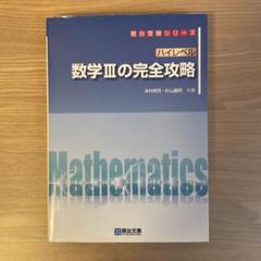 東大100➕真髄90コマフル➕11種完全攻略シリーズ杉山フル49800円 東大100➕真髄90コマフル➕11種完全攻略シリーズ杉山フル49800円
