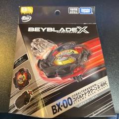 BX-00 【イベント限定】 コバルトドラグーン2-60C メタルコート