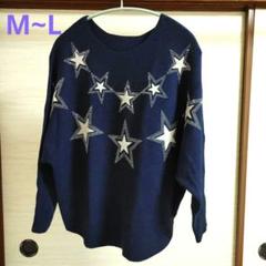 MARELLA SPORT⭐️ ニットセーター 長袖 星柄 ネイビー