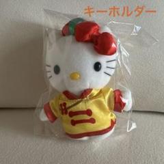 ☆レア ハローキティ チャイナ服 桃 キーホルダー 1998年製☆ 2025年最新】キティーちゃんチャイナ服の人気アイテム - メルカリ