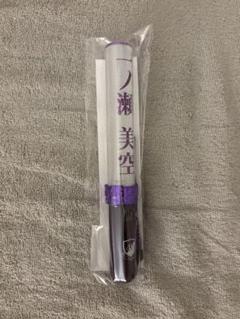 ☆新品未開封☆乃木坂46 一ノ瀬美空 個別ペンライト スティックライト 新品未使用未開封】 乃木坂46 一ノ瀬美空 個別ペンライト