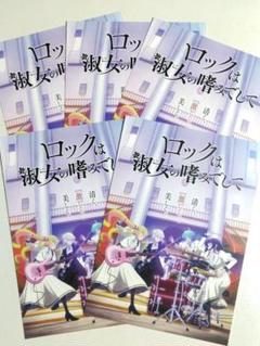 ロックは淑女の嗜みでして イラストカード　Animejapna アニメジャパン