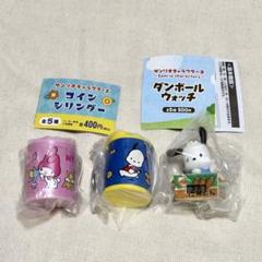 ⭐️【新品未使用】コインシリンダー ＆ ダンボールウォッチ（ポチャッコ・マイメロ）