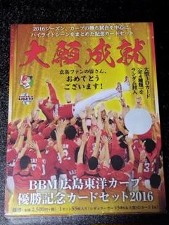 BBM 広島東洋カープ 優勝記念カードセット 2016 1box - メルカリ