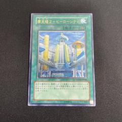 ベストセラー 遊戯王 摩天楼2－ヒーローシティ STON-JP048 アルティメット 遊戯王OCG デュエルモンスターズ