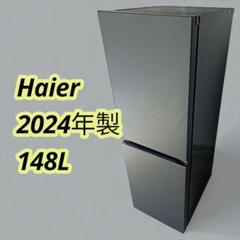 2024年製 148L 冷蔵庫 単身向け Haier【地域限定配送無料】 Haier製2022年式148L中古冷凍冷蔵庫 JR-NF148CK