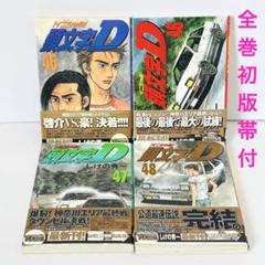 2025年最新】頭文字d 48巻の人気アイテム - メルカリ