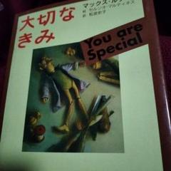 大切なきみ You are Special