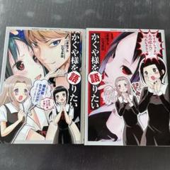 かぐや様は告らせたい　全巻+かぐや様を語りたい〜5巻+ファンブック かぐや様は告らせたい～天才たちの恋愛頭脳戦～ 5 (ヤング