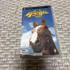 ダービータイム