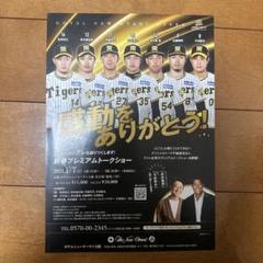 阪神タイガース　今成亮太　総刺繍レプリカユニフォーム Family with Tigers レプリカユニフォーム90周年（背番号なし