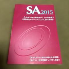 SA2015 ／立花書房　警察公論　付録