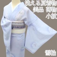 Y3226◇美品 洗える夏着物 薄物 雪輪 小紋 - メルカリ