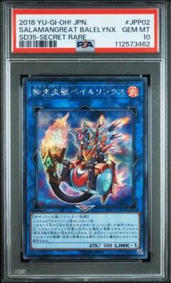 【PSA10】転生炎獣ベイルリンクス　シークレット 第10期/SD35-JPP02 転生炎獣ベイルリンクス【シークレットレア