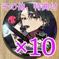クロミ 望月けい サンリオ 缶バッジ 10点 ポストカード 特典付き① クロミ 望月けい サンリオ 缶バッジ 10点 ポストカード 特典付き