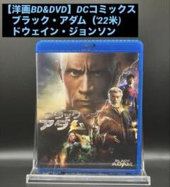 【洋画BBlu-rayDVD】ブラック・アダム（'22米) DCコミックス