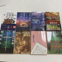 東野圭吾　文庫本　小説　エッセイ　まとめ売り　83冊 Amazon.co.jp: 東野圭吾 文庫本 12冊 セット まとめ売り 小説