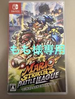 マリオストライカーズ バトルリーグ Nintendo Switch