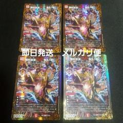 即日発送】【メルカリ便】デュエルマスターズ 勝利宣言 鬼丸「覇