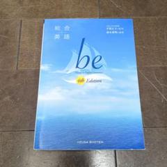 総合英語beVoyagetoEnglishGrammar 4th Edition