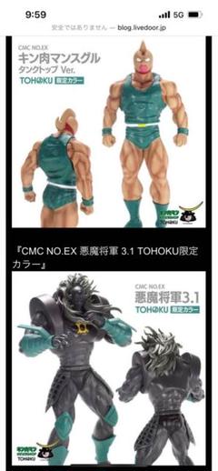 キン肉マン KIN29SHOP TOHOKU 東北 on X: ｜その他