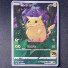 7 ポケモン　ピカチュウ　s8a 001/028] 25th
