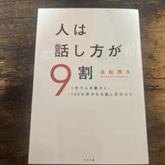 人は話し方が9割
