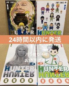 HUNTER×HUNTER 35.36.37.38巻 合計4冊 中古本 匿名配送 - メルカリ