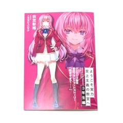 よう実　ようこそ実力至上主義の教室へ　特典　SS たぺ　一之瀬帆波　まとめ売り ようこそ実力至上主義の教室へ』公式＠3年生編2巻発売中!TV