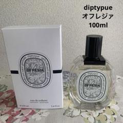 2025年最新】diptyqueオフレジアの人気アイテム - メルカリ