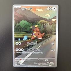 ガルーラ ポケモンカード AR ロケット団の栄光