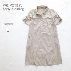 プロポーション ボディドレッシング シャツワンピース 大きいサイズ【L】上品