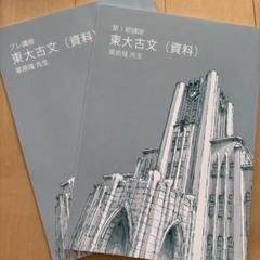 ＜専用出品＞東進テキスト・栗原隆【難関古⽂('12)Part1、2；2冊】 楽天市場】東進 難関古文 Part1/2 通年セット 2012 計2冊 栗原隆