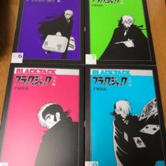ブラックジャック大全集の中古 未使用品を探そう メルカリ ブラックジャック大全集の中古 未使用品を探そう メルカリ