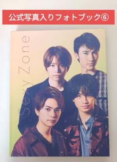 SexyZone 公式写真入りフォトアルバム ⑥ - メルカリ
