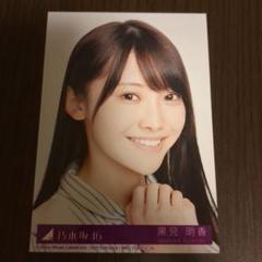乃木坂46 生写真 黒見明香