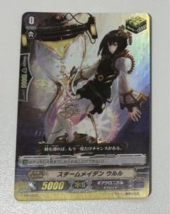 ヴァンガード　スチームメイデン ウルル　PR