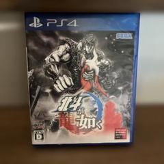 PS4ソフト 北斗が如く　龍が如く