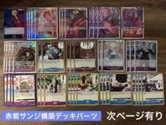 ワンピースカード　青紫サンジ構築パーツ　師弟の絆OP12