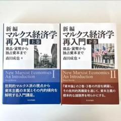 2025年最新】入門経済学の人気アイテム - メルカリ