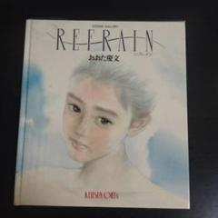 【匿名配送】おおた慶文　リフレイン　画集　付録CD付き