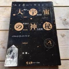 エドガー・ケイシーシリーズ　9冊セット　まとめ売り 2025年最新】エドガー・ケイシーの人気アイテム - メルカリ