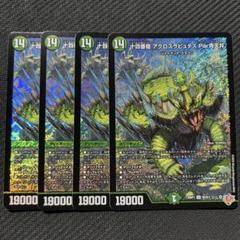 p*e様 ブラキオ龍樹 2枚 十四番龍 アクロスラピュタズ Par青天井 2枚セ 十四番龍 アクロスラピュタズ Par青天井の最新値段・買取価格