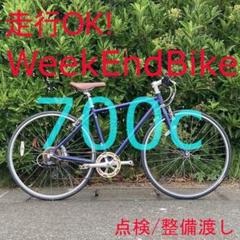 【点検/整備渡】 7段 Week End Bike 街乗り クロスバイク 自転車 点検/整備渡】 7段 Week End Bike 街乗り クロスバイク 自転車